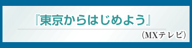�u��������͂��߂悤�v